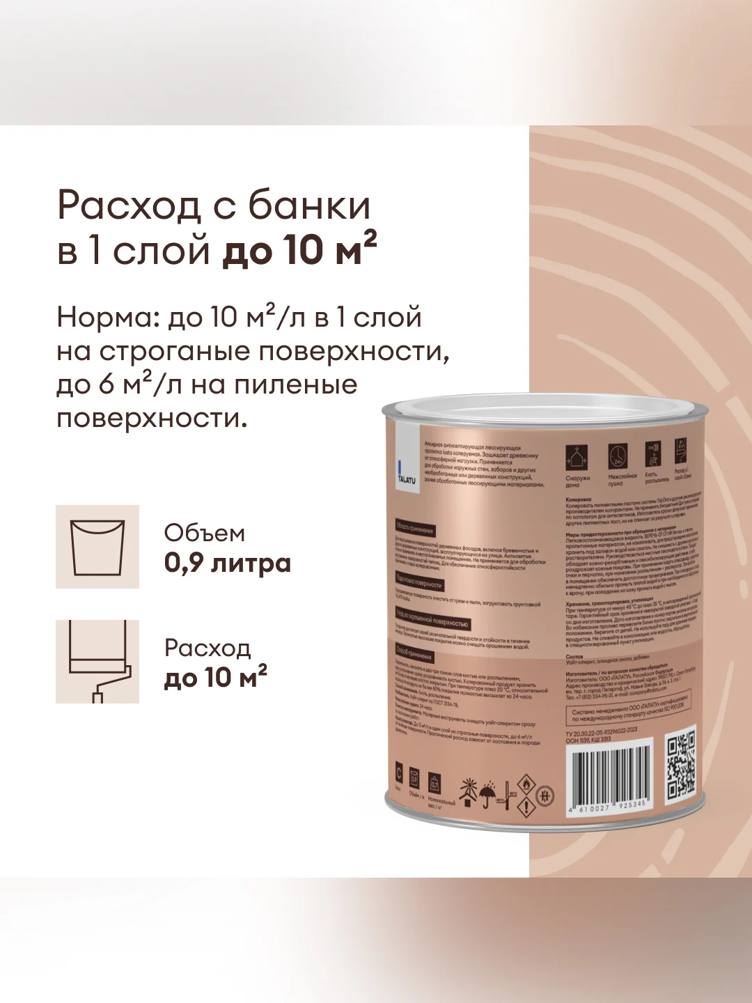 Антисептик для дерева Talatu Lusto, лессирующий, база С, бесцветный, 0,9 л