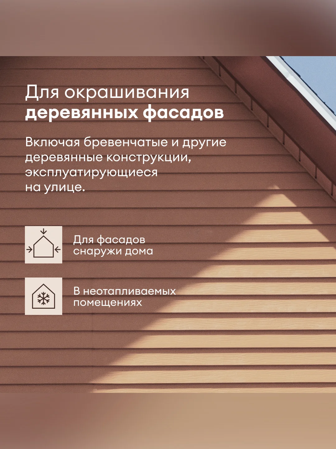 Антисептик для дерева Talatu Lusto, лессирующий, база С, бесцветный 2,7 л