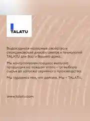 Антисептик для дерева Talatu Lusto, лессирующий, база С, бесцветный 2,7 л