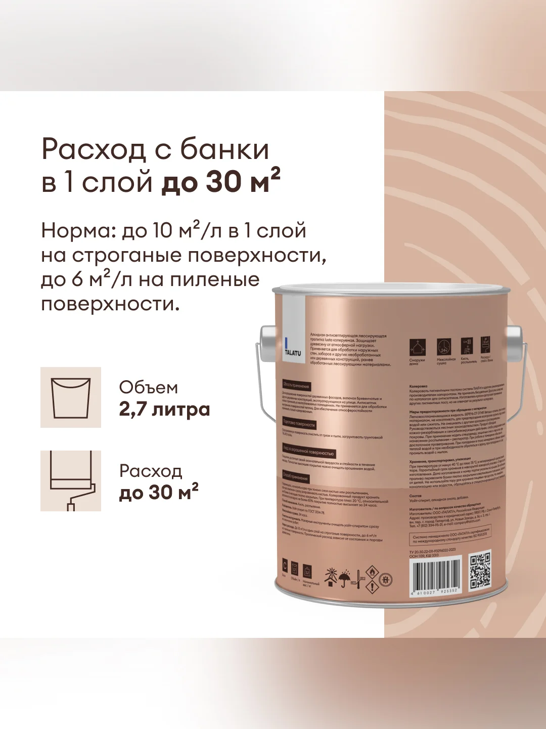 Антисептик для дерева Talatu Lusto, лессирующий, база С, бесцветный 2,7 л