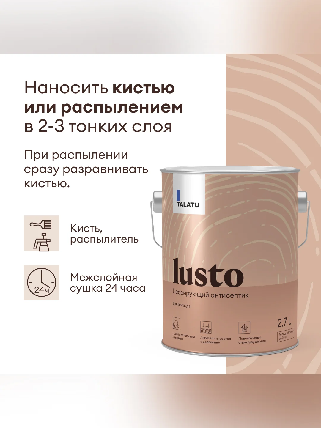 Антисептик для дерева Talatu Lusto, лессирующий, база С, бесцветный 2,7 л