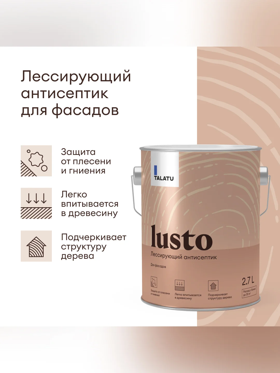 Антисептик для дерева Talatu Lusto, лессирующий, база С, бесцветный 2,7 л