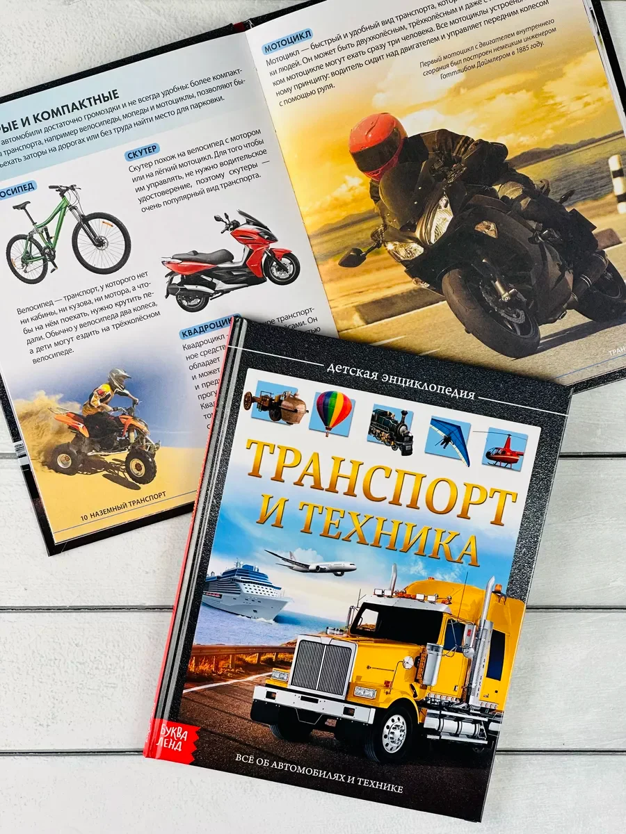 Книга познавательная Детская энциклопедия для мальчиков Транспорт техника Самолет машина