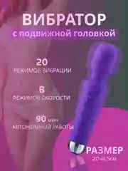 Лавандовый вибратор женский с подвижной головкой, вибромассажер "Микрофон", секс-игрушка для женщин