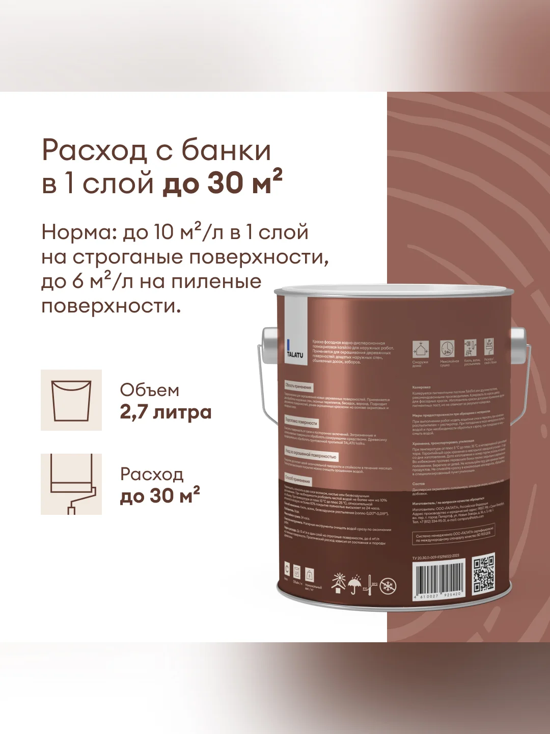 Краска по дереву Talatu Karsikko, матовая, база C, бесцветная, 2,7 л