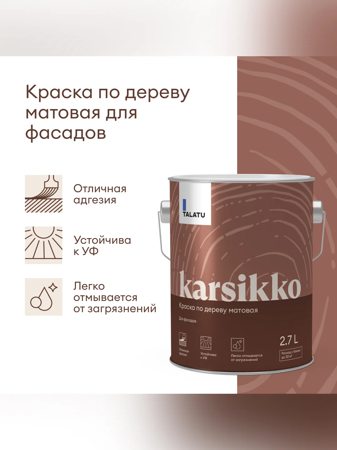 Краска по дереву Talatu Karsikko, матовая, база C, бесцветная, 2,7 л