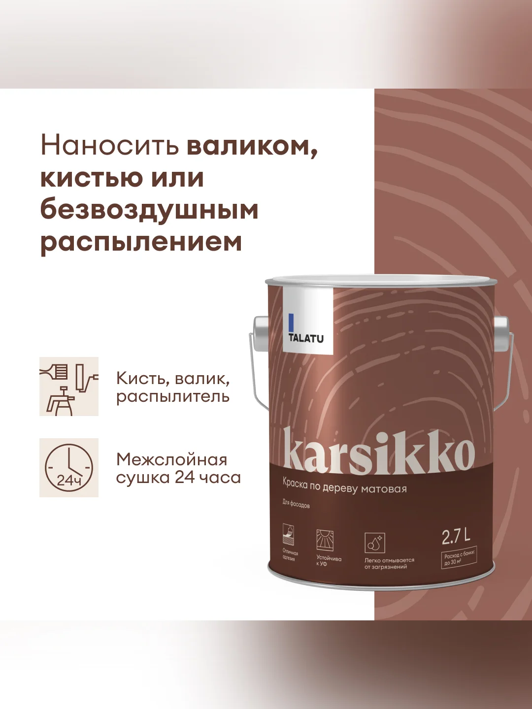 Краска по дереву Talatu Karsikko, матовая, база C, бесцветная, 2,7 л