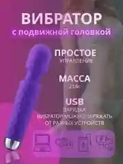 Лавандовый вибратор женский с подвижной головкой, вибромассажер "Микрофон", секс-игрушка для женщин