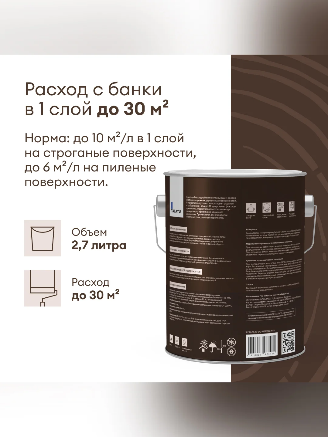 Антисептик для дерева Talatu Sketsi, кроющий, полуматовый, база A, белый, 2,7 л