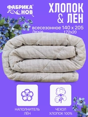 Одеяло всесезонное со льном 1.5 спальное / 2 спальное / Евро Хлопок & Лен, "Фабрика Снов"