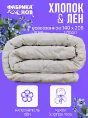 Одеяло всесезонное со льном 1.5 спальное / 2 спальное / Евро Хлопок & Лен, "Фабрика Снов"