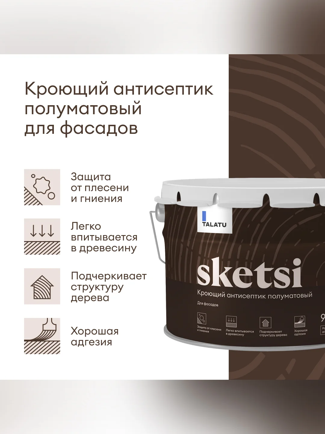 Антисептик для дерева Talatu Sketsi, кроющий, полуматовый, база A, белый, 9 л
