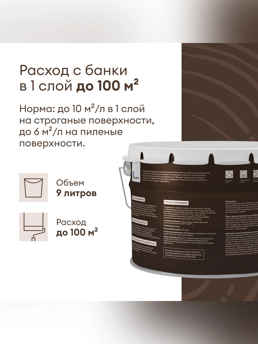 Антисептик для дерева Talatu Sketsi, кроющий, полуматовый, база A, белый, 9 л