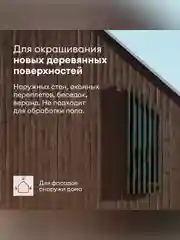 Антисептик для дерева Talatu Sketsi, кроющий, полуматовый, база С, бесцветный, 0,9 л