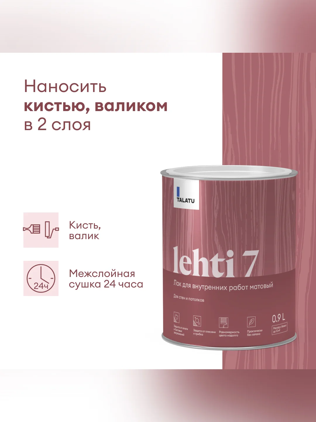 Лак для дерева Talatu Lehti 7, акриловый, матовый, база С, бесцветный, 0,9 л