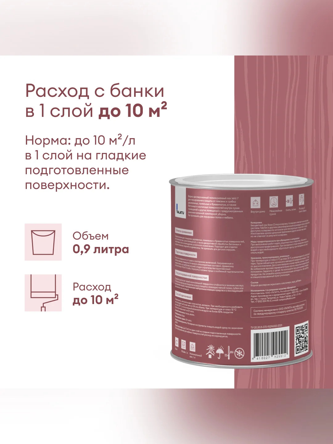 Лак для дерева Talatu Lehti 7, акриловый, матовый, база С, бесцветный, 0,9 л