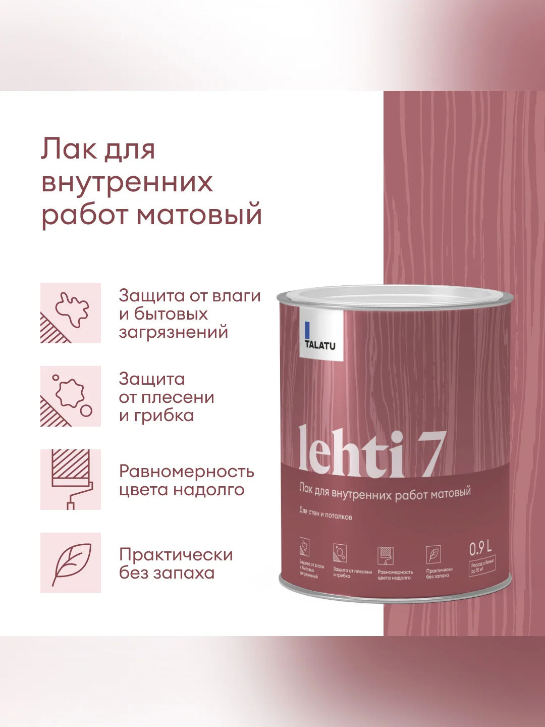 Лак для дерева Talatu Lehti 7, акриловый, матовый, база С, бесцветный, 0,9 л