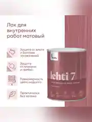 Лак для дерева Talatu Lehti 7, акриловый, матовый, база С, бесцветный, 0,9 л