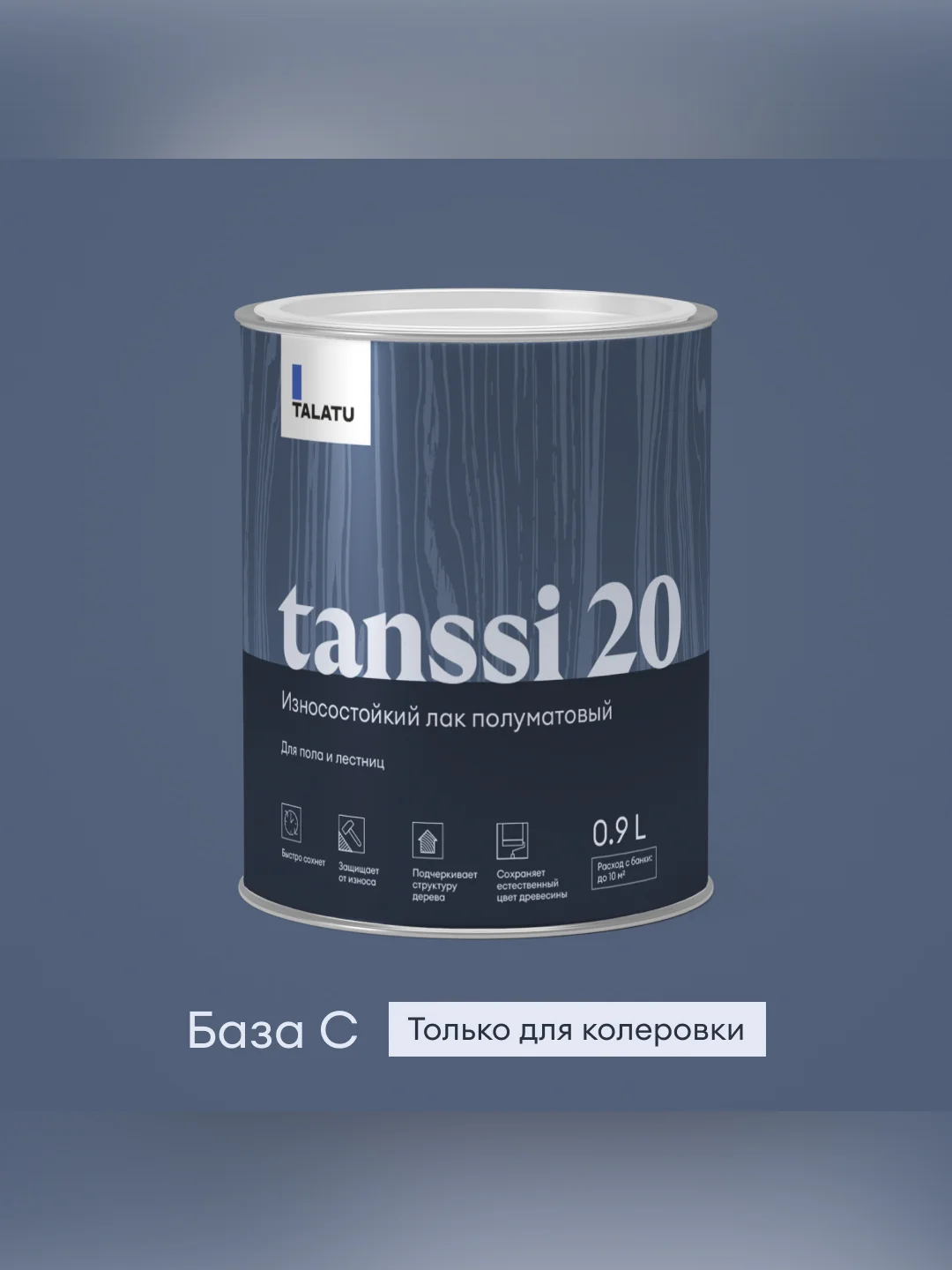 Лак для пола и лестниц Talatu Tanssi 20, акриловый, полуматовый, база С, бесцветный, 0,9 л
