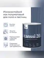 Лак для пола и лестниц Talatu Tanssi 20, акриловый, полуматовый, база С, бесцветный, 0,9 л