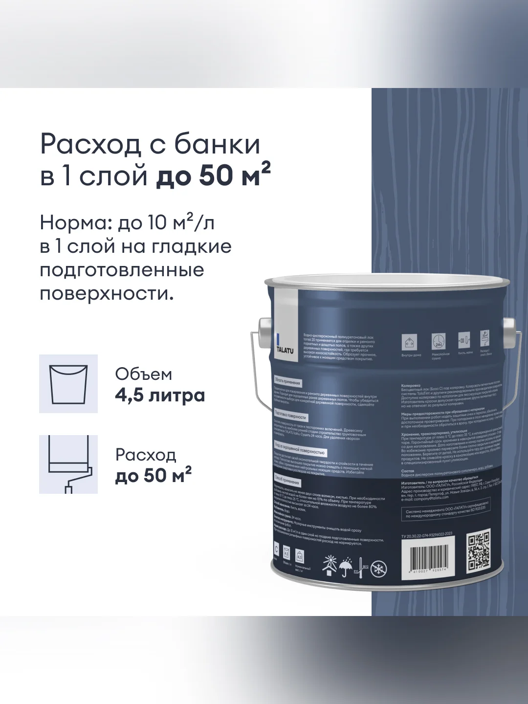 Лак для пола и лестниц Talatu Tanssi 20, акриловый, полуматовый, база С, бесцветный, 4,5 л