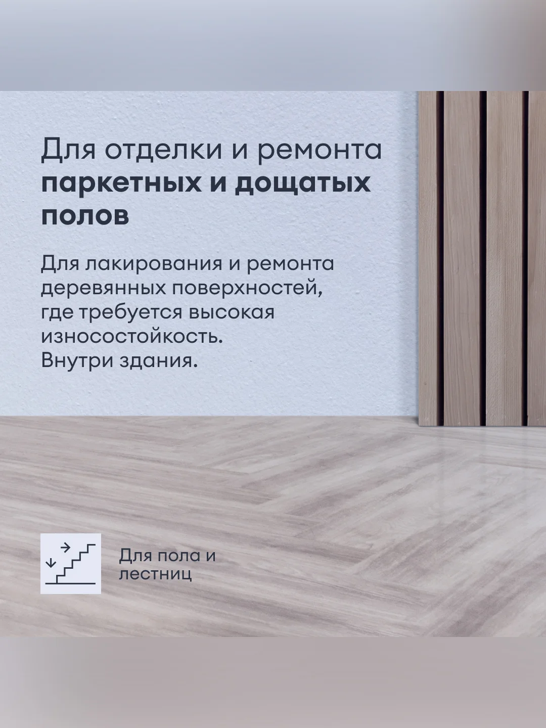 Лак для пола и лестниц Talatu Tanssi 20, акриловый, полуматовый, база С, бесцветный, 4,5 л