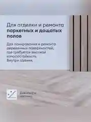 Лак для пола и лестниц Talatu Tanssi 20, акриловый, полуматовый, база С, бесцветный, 4,5 л