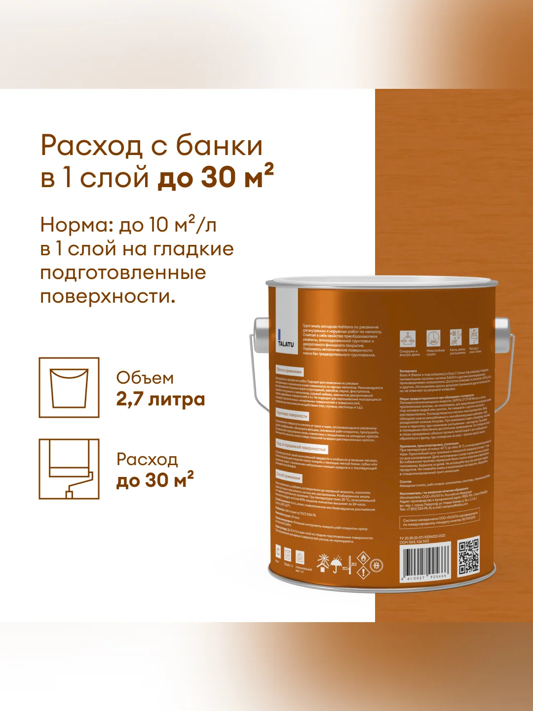 Грунт-эмаль по ржавчине 3 в 1 Talatu Mahtava, глянцевая, база C, бесцветная, 2,7 л
