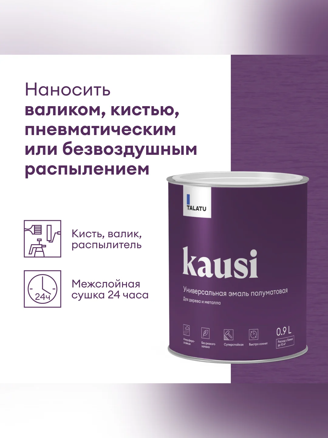 Эмаль универсальная Talatu Kausi, алкидная, полуматовая, база C, бесцветная, 0,9 л