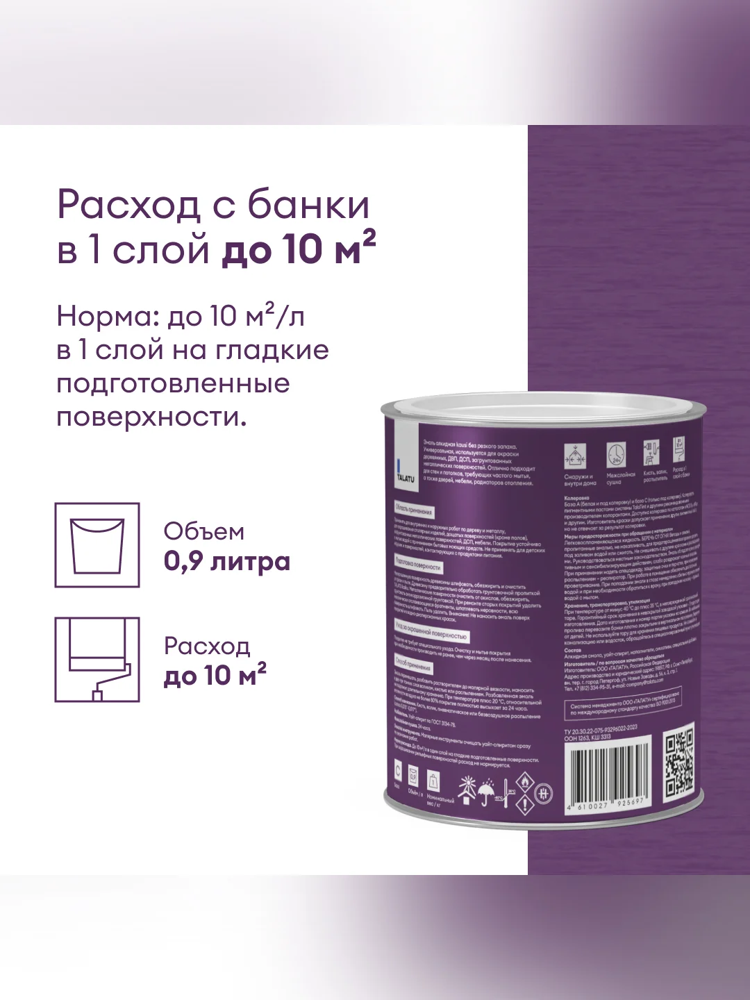 Эмаль универсальная Talatu Kausi, алкидная, полуматовая, база C, бесцветная, 0,9 л