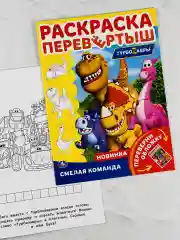 Раскраска мульт Турбозавры Робот Машина динозавр игра бродилка Ходилка Бродилка Разукрашка