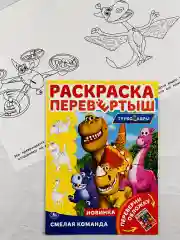 Раскраска мульт Турбозавры Робот Машина динозавр игра бродилка Ходилка Бродилка Разукрашка