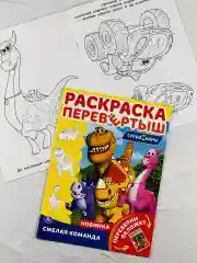Раскраска мульт Турбозавры Робот Машина динозавр игра бродилка Ходилка Бродилка Разукрашка