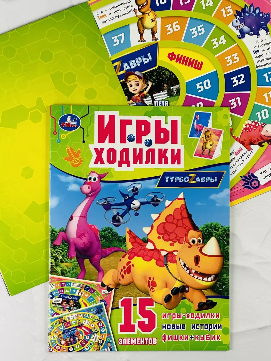 Раскраска мульт Турбозавры Робот Машина динозавр игра бродилка Ходилка Бродилка Разукрашка