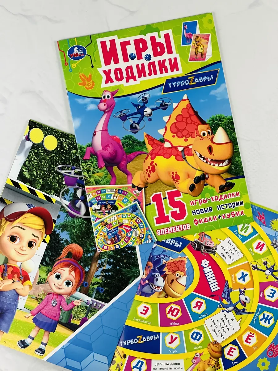 Раскраска мульт Турбозавры Робот Машина динозавр игра бродилка Ходилка Бродилка Разукрашка