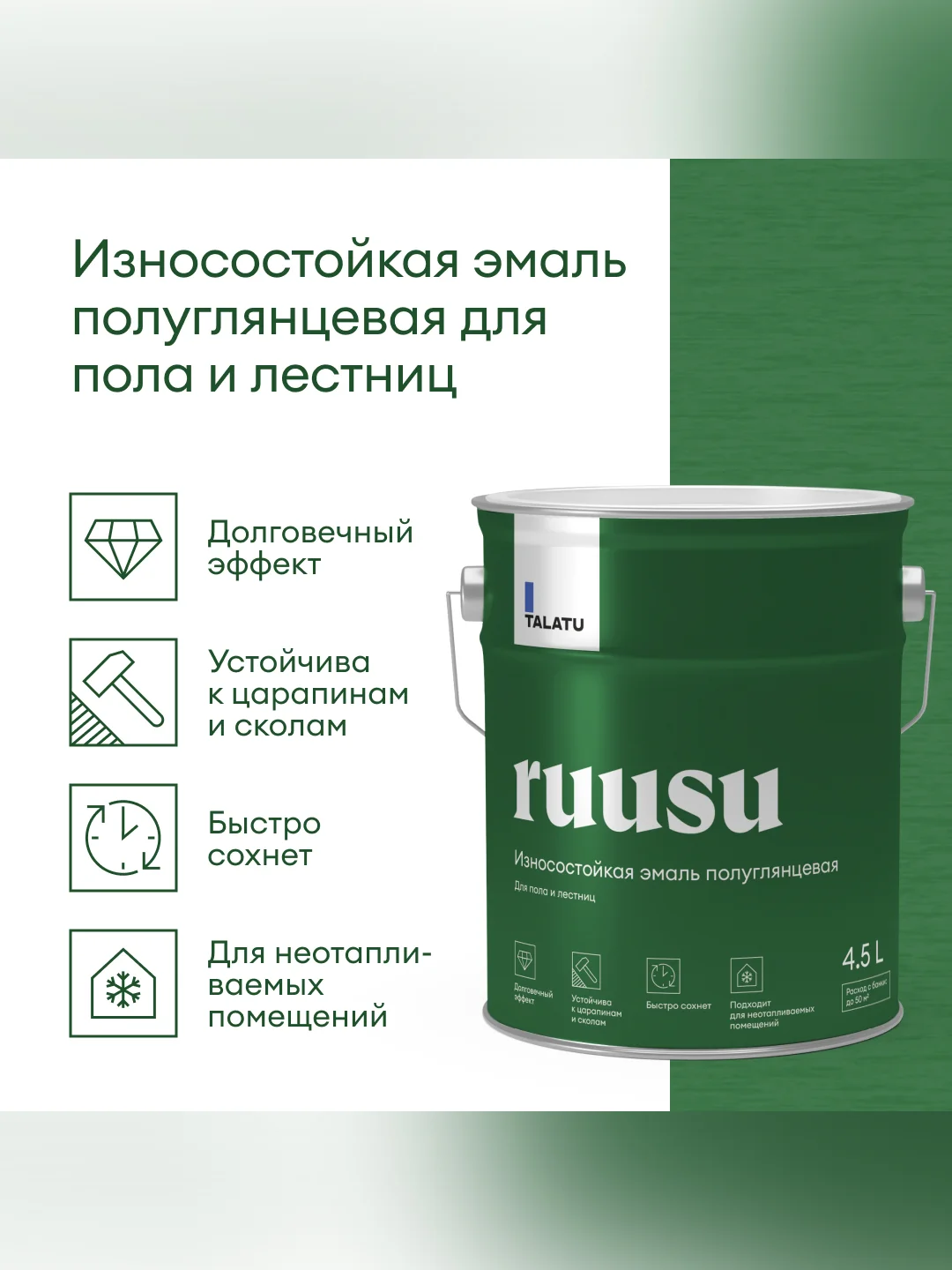 Эмаль для дерева Talatu Ruusu, полуглянцевая, база А, белая, 4,5 л