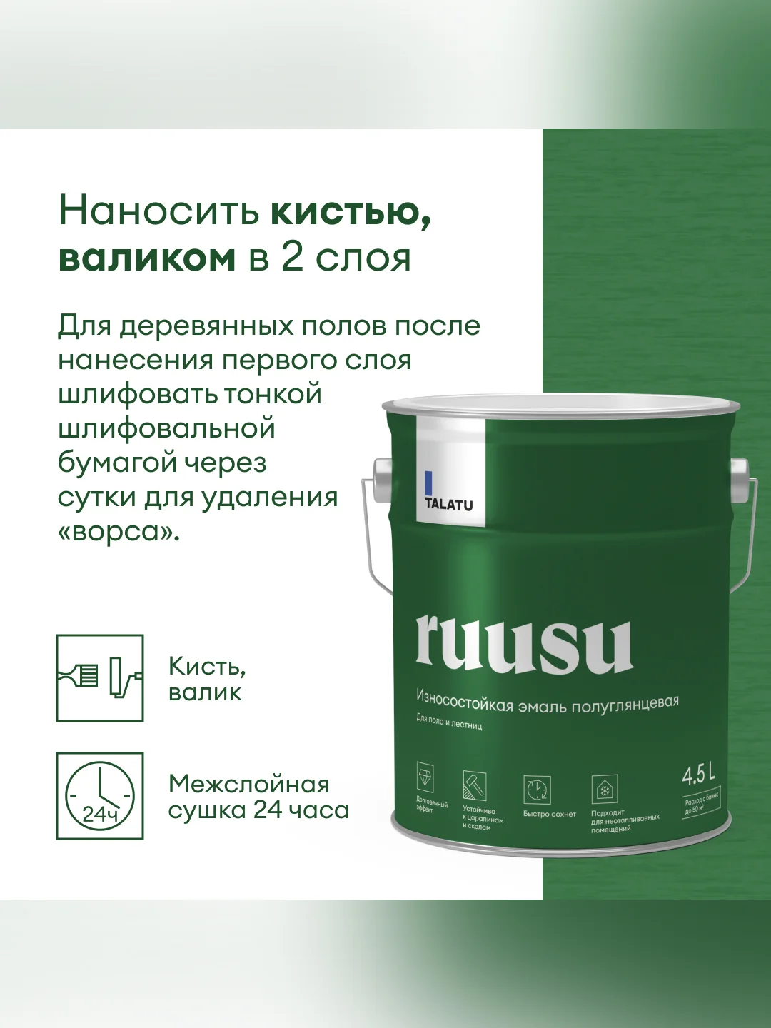 Эмаль для дерева Talatu Ruusu, полуглянцевая, база А, белая, 4,5 л