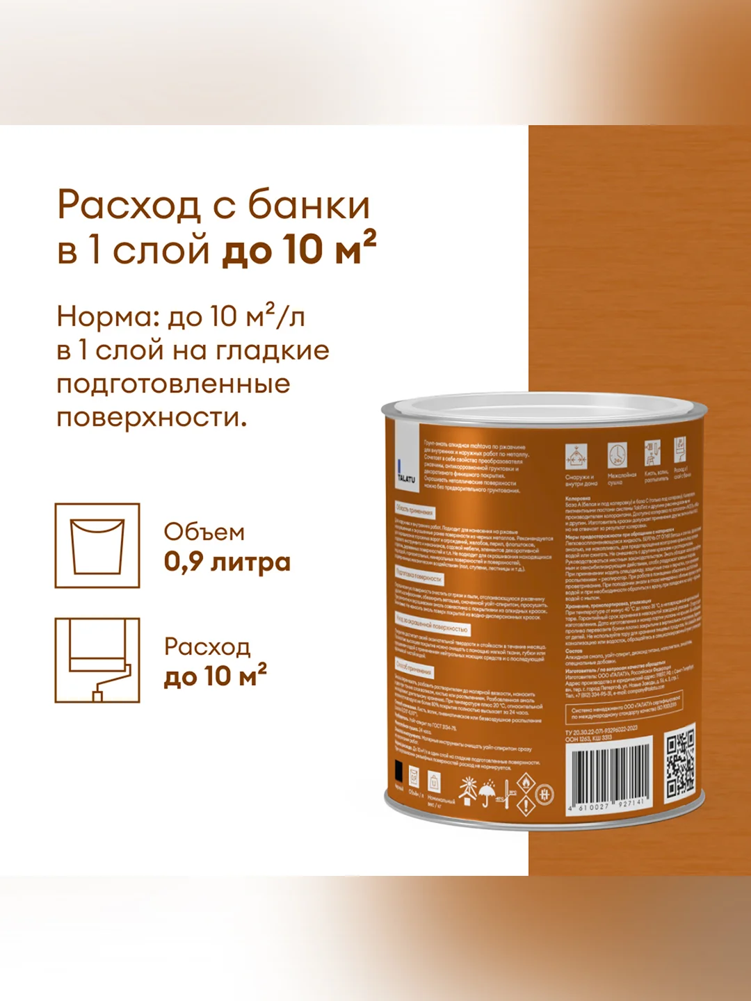 Грунт-эмаль по ржавчине 3 в 1 Talatu Mahtava, глянцевая, 0,9 л, RAL 9005, черный