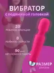Розовый вибратор женский с подвижной головкой, вибромассажер "Микрофон", секс-игрушка для женщин