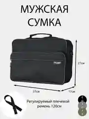 Сумка мужская через плечо,деловая