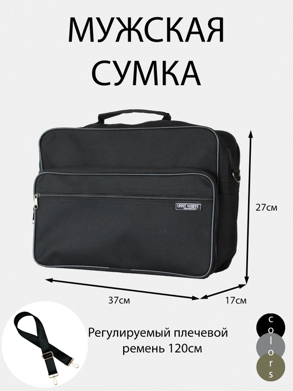 Сумка мужская через плечо,деловая
