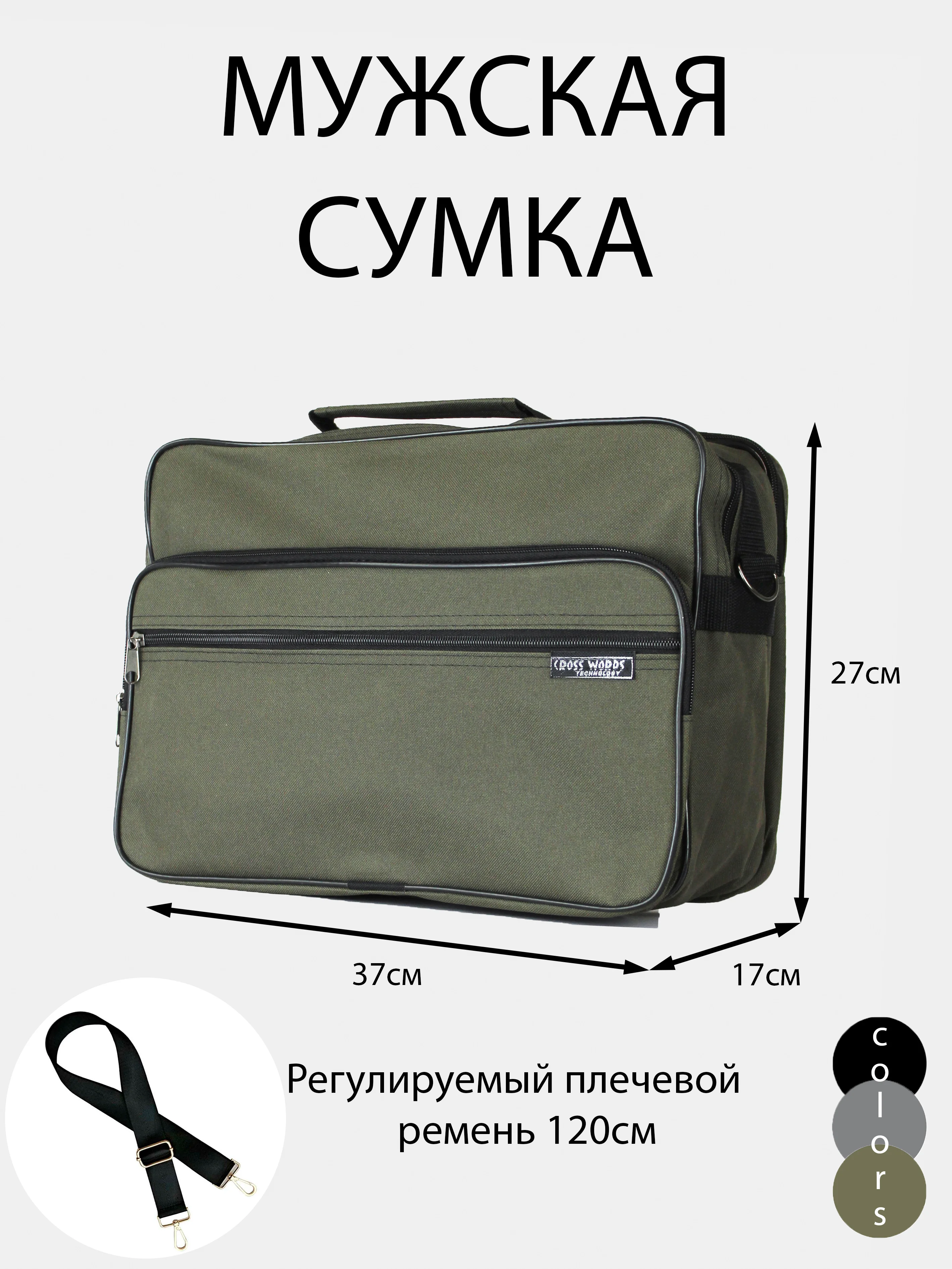 Сумка мужская через плечо,деловая