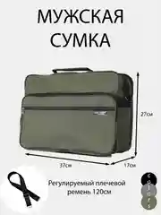 Сумка мужская через плечо,деловая