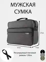 Серый сумка мужская через плечо,деловая