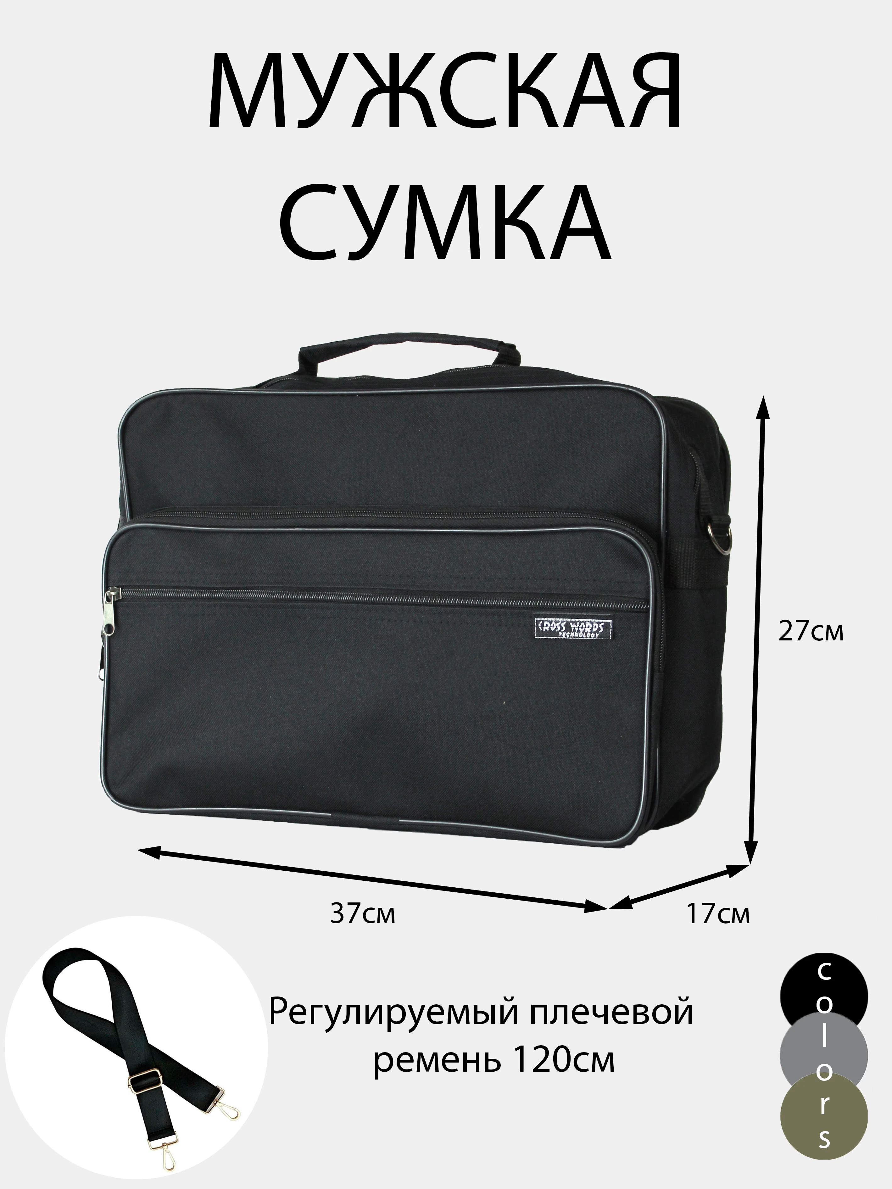 Черный сумка мужская через плечо,деловая