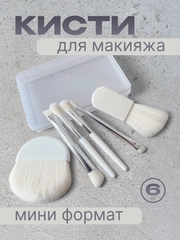 Набор кистей для макияжа