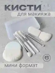 Набор кистей для макияжа