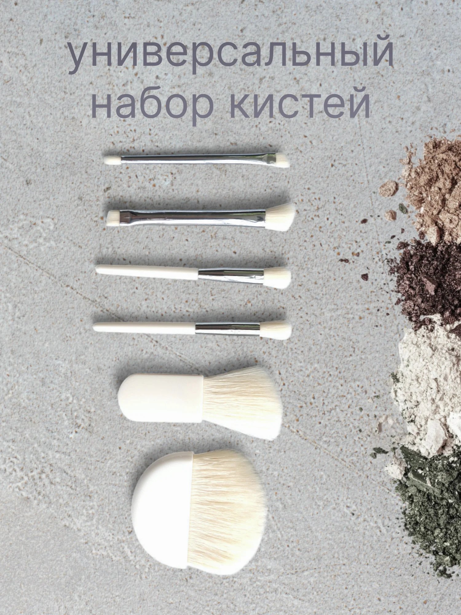 Набор кистей для макияжа