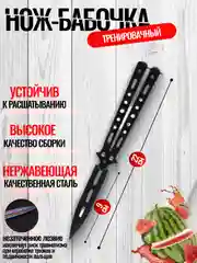 Черный нож бабочка/ Складной нож тренировочный, туристический,для флиппинга, учебный