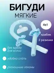 Голубой бигуди мягкие, для волос
